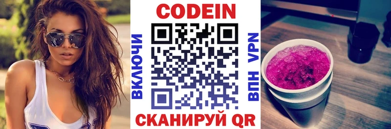 где продают   Зеленоградск  Кодеин Purple Drank 